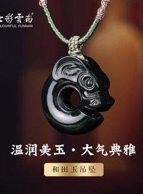 七彩云南和田玉青玉猪龙吊坠