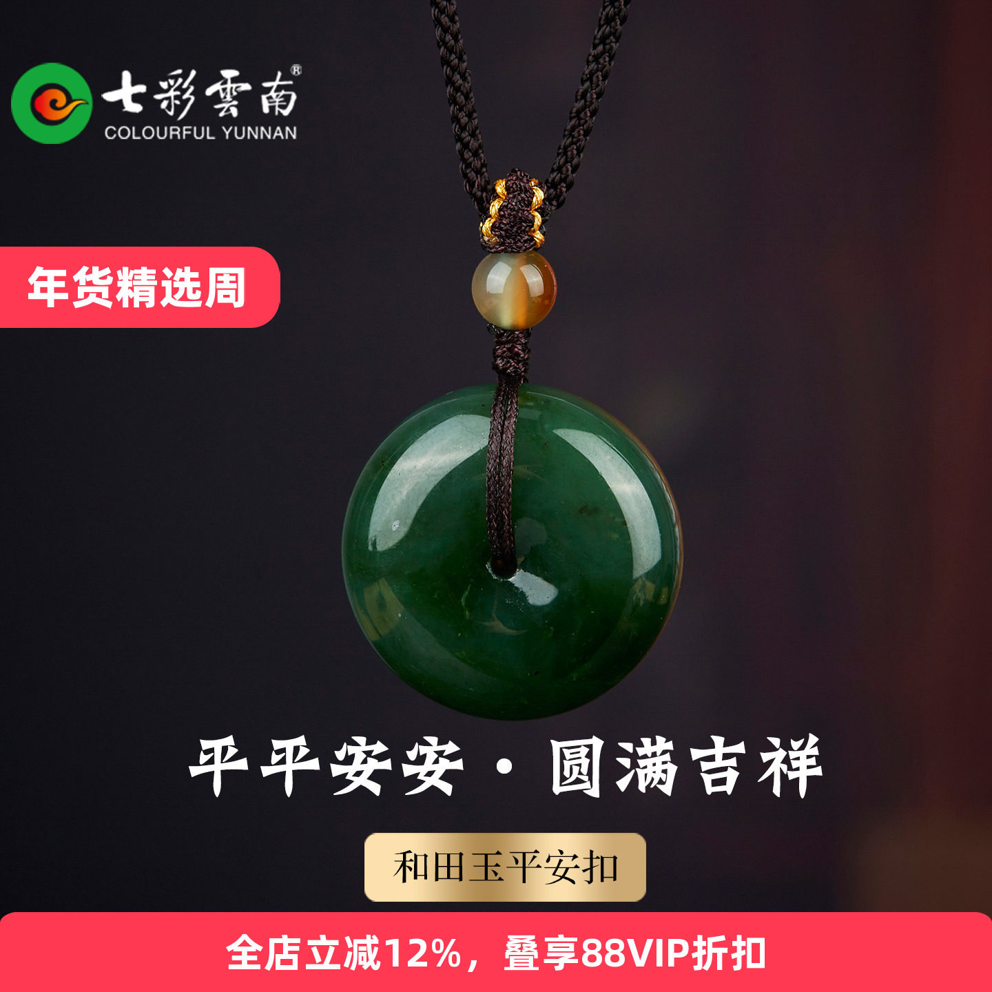 七彩云南天然和田玉碧玉平安扣吊坠男女款玉石挂件精品礼物,珠宝/钻石/翡翠,颈饰,淘宝优惠券,粉丝福利购,淘宝优惠卷