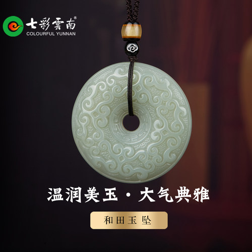 七彩云南天然和田玉平安扣吊坠