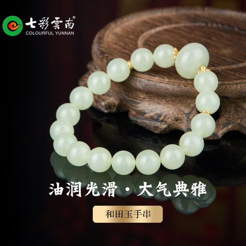 七彩云南天然青玉圆珠手串