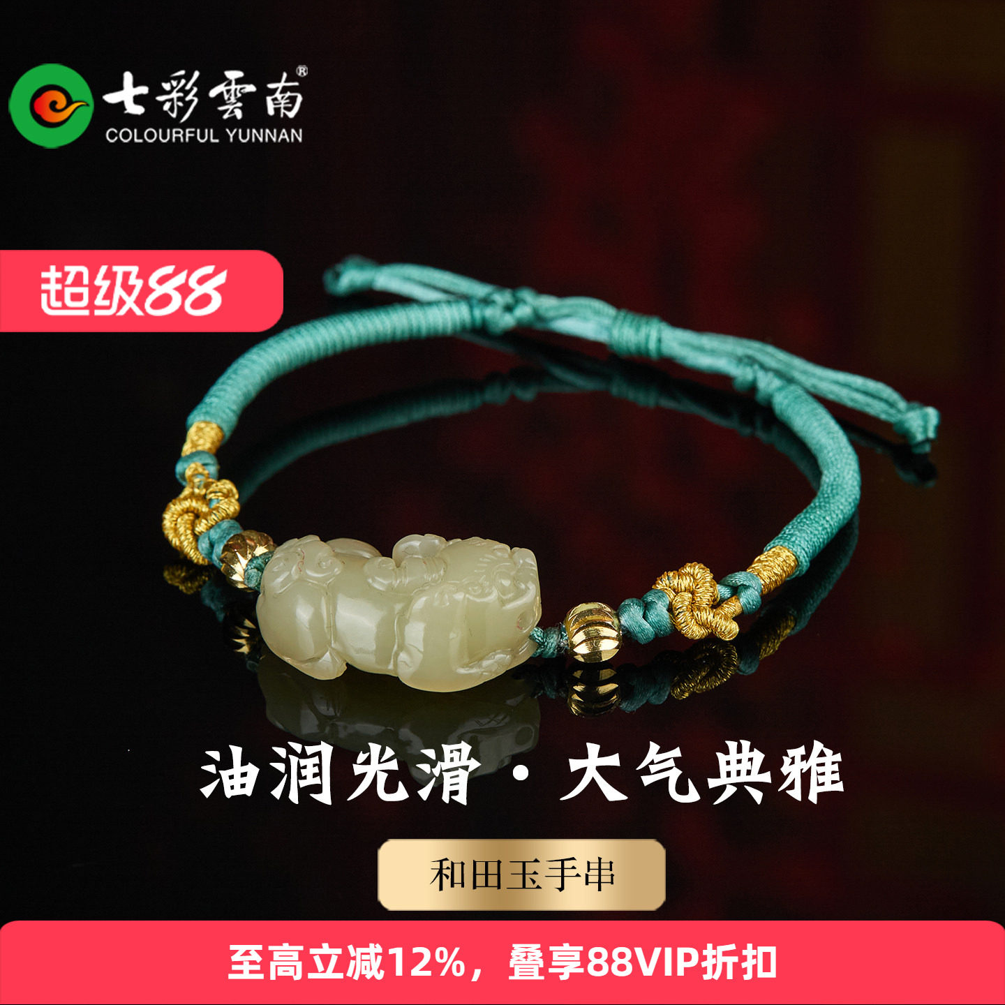 七彩云南天然和田玉貔貅手串青白玉小众编织手链大气典雅男女款