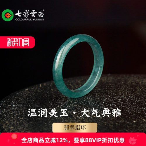 七彩云南翡翠蓝水戒圈