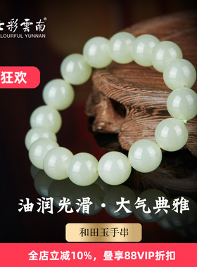 七彩云南天然和田玉新中式手链