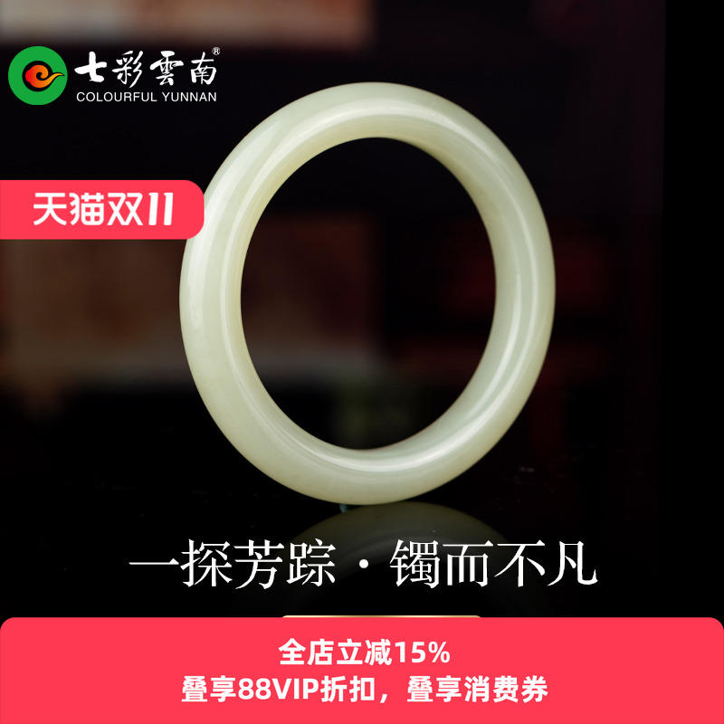 七彩云南和田玉青玉白玉手镯
