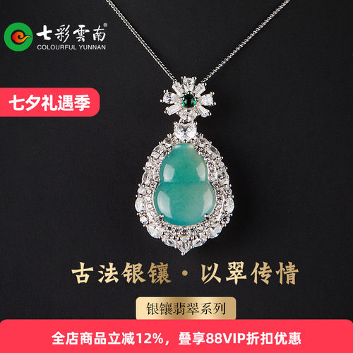 七彩云南翡翠葫芦吊坠