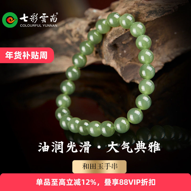 七彩云南和田玉青玉手串软玉手链新中式软玉圆珠系列送女友礼物