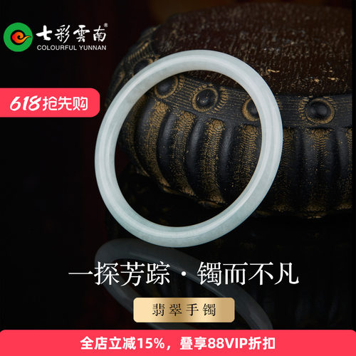 七彩云南翡翠手镯女款冰种玉镯子