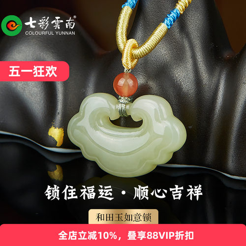 七彩云南和田玉青白玉吊坠