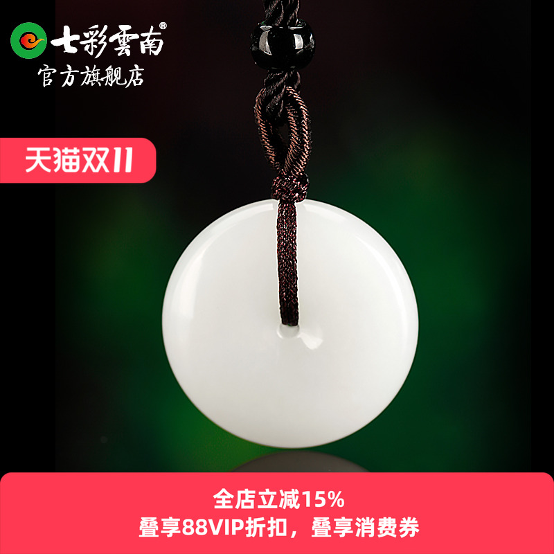 七彩云南平安扣和田玉吊坠