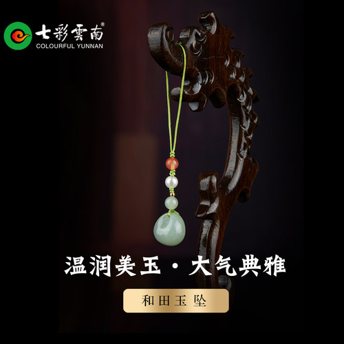 七彩云南天然和田玉平安扣吊坠