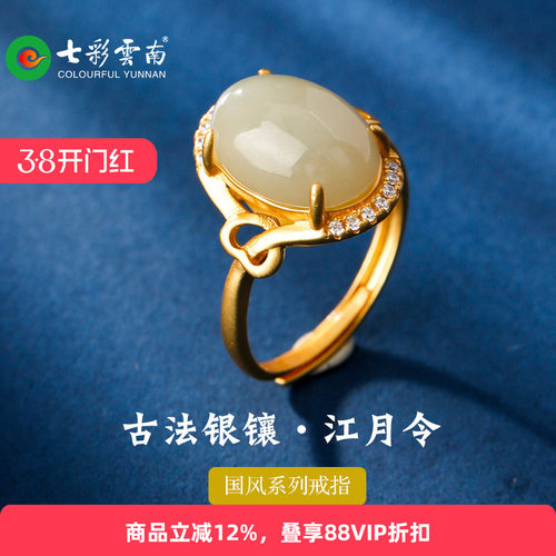 七彩云南国风戒指古风