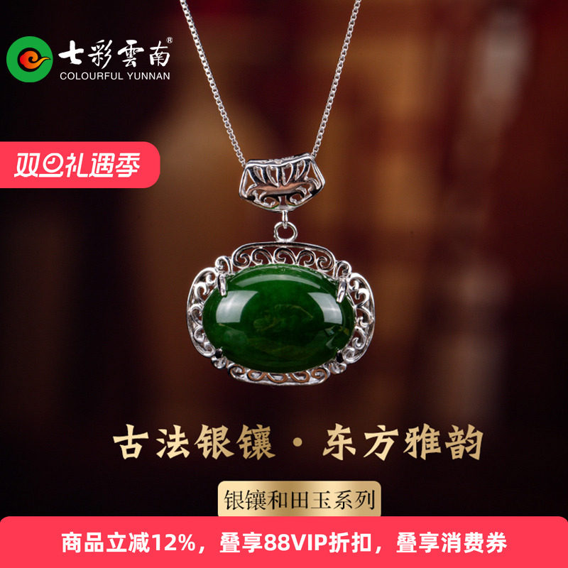 七彩云南和田玉碧玉吊坠