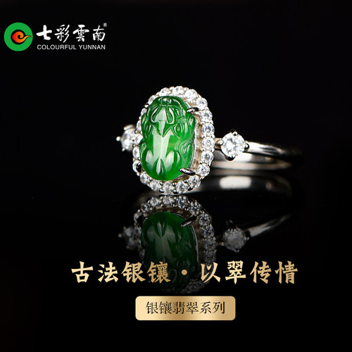 七彩云南银镶天然翡翠戒指