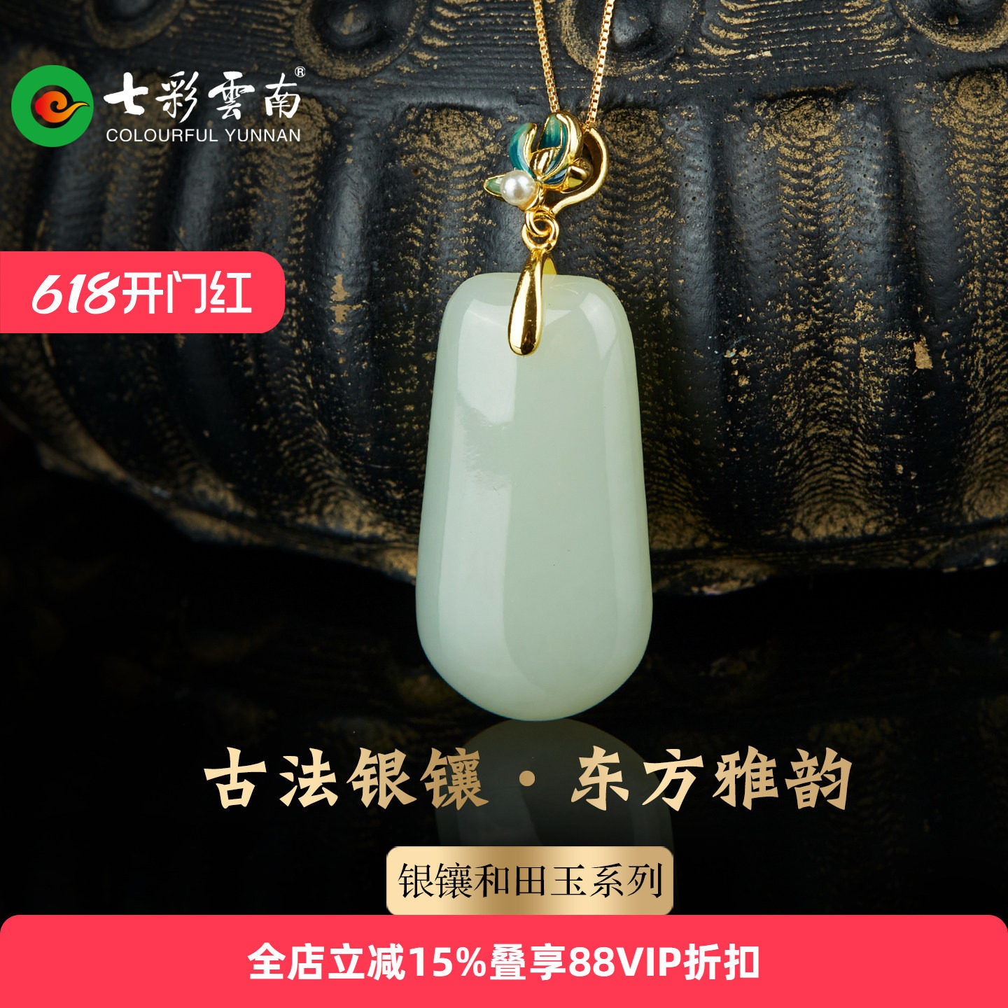 七彩云南天然和田玉白玉古法银镶平安牌吊坠银镶新中式玉石项链