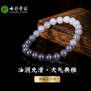 七彩云南天然和田玉烟紫渐变手串女款 葡萄紫单圈圆珠手链配证书