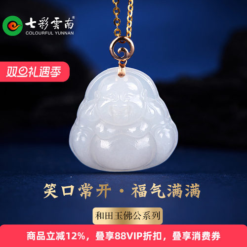 七彩云南天然和田玉佛公国风吊坠