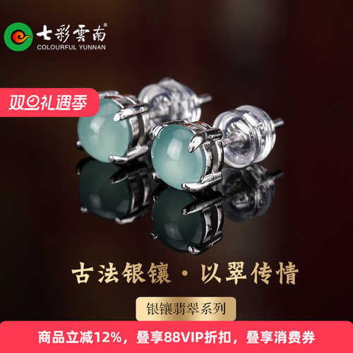 七彩云南蓝水翡翠耳钉蛋面