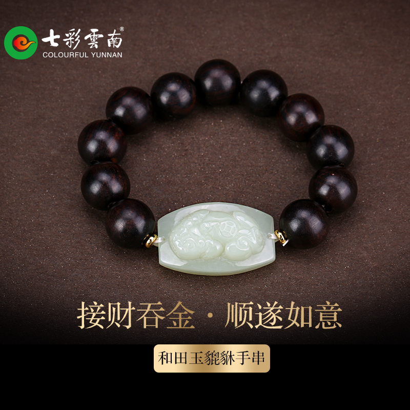 七彩云南和田玉貔貅手串