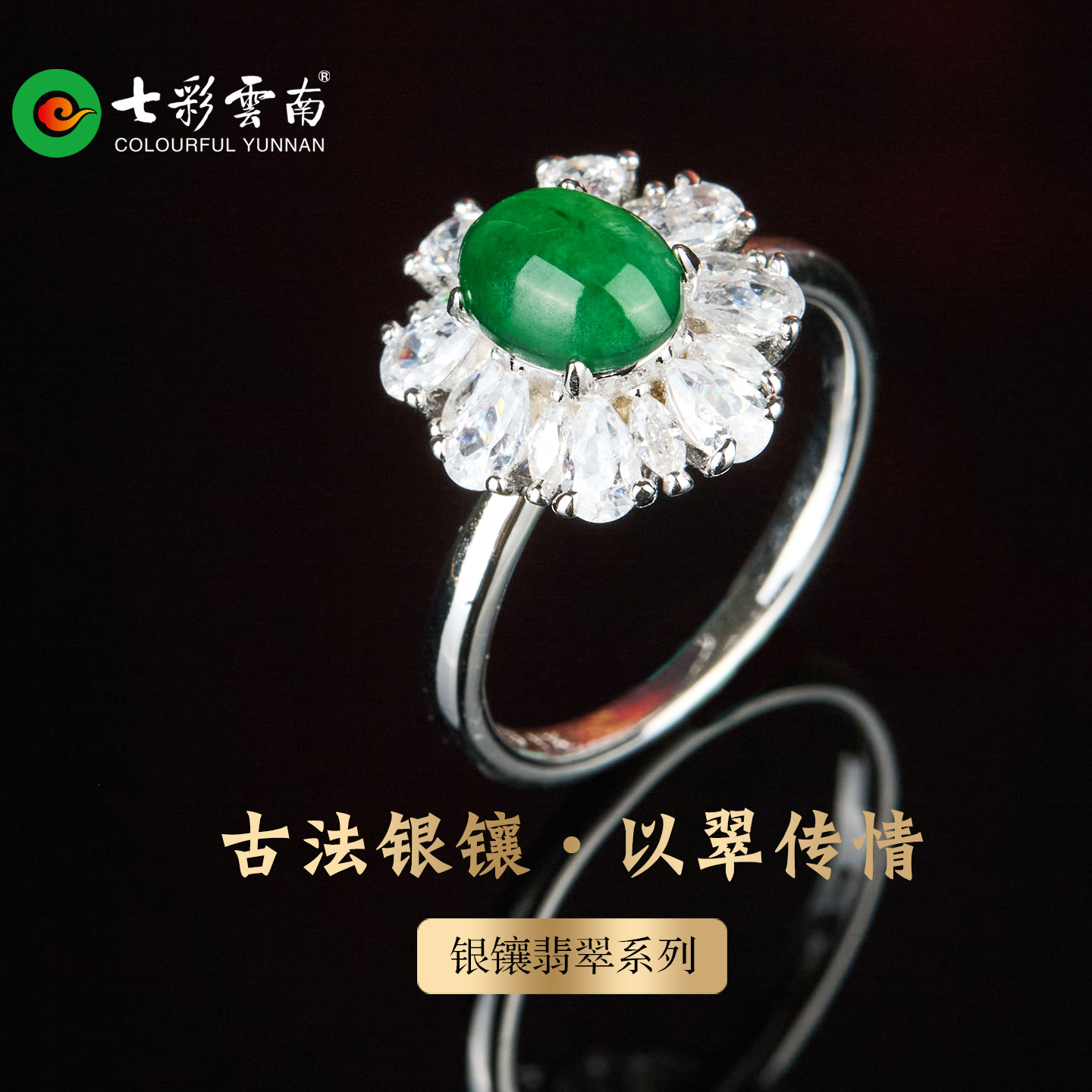 七彩云南翡翠戒指女925银开口指环温润美玉国风大气新中式典雅