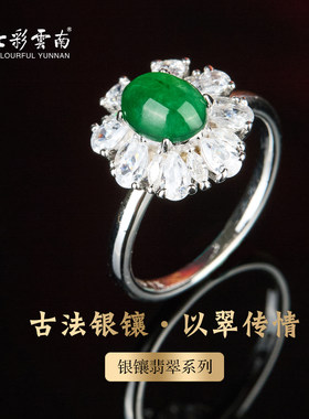 七彩云南翡翠925银开口女戒