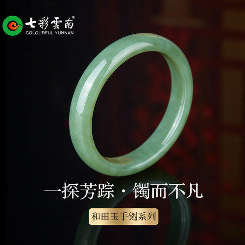 七彩云南和田玉青玉手镯