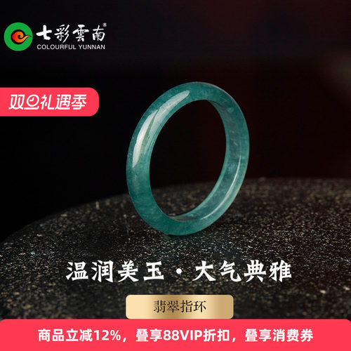 七彩云南翡翠蓝水戒圈