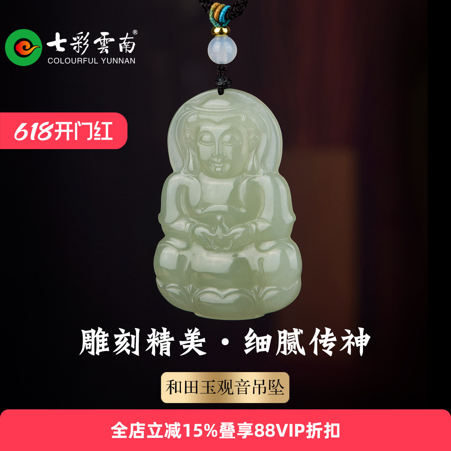 七彩云南天然和田玉观音吊坠挂件A货玉石项链颈饰男女精美礼物