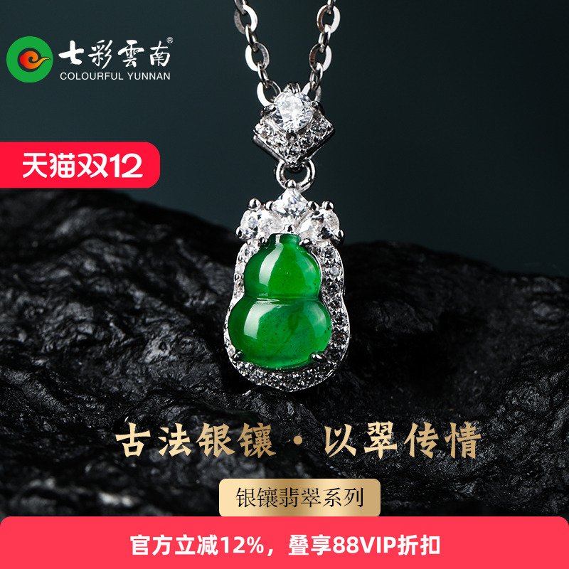 七彩云南银镶天然翡翠吊坠