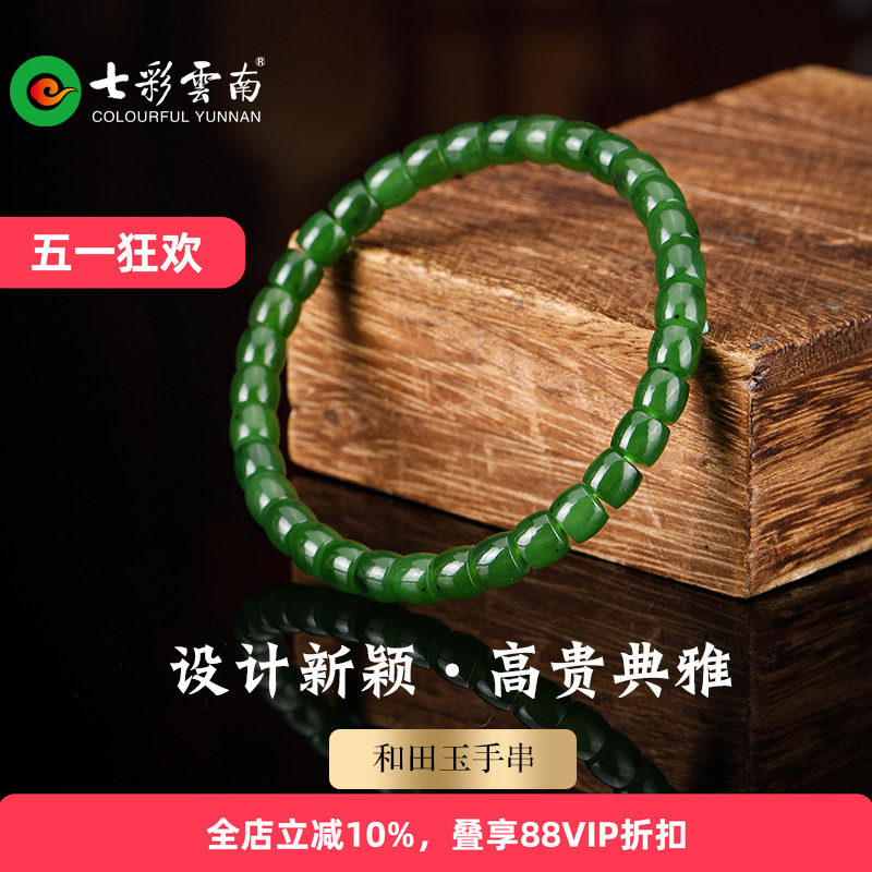 七彩云南天然和田玉碧玉精品软玉手串素珠手链简约手饰时尚礼物