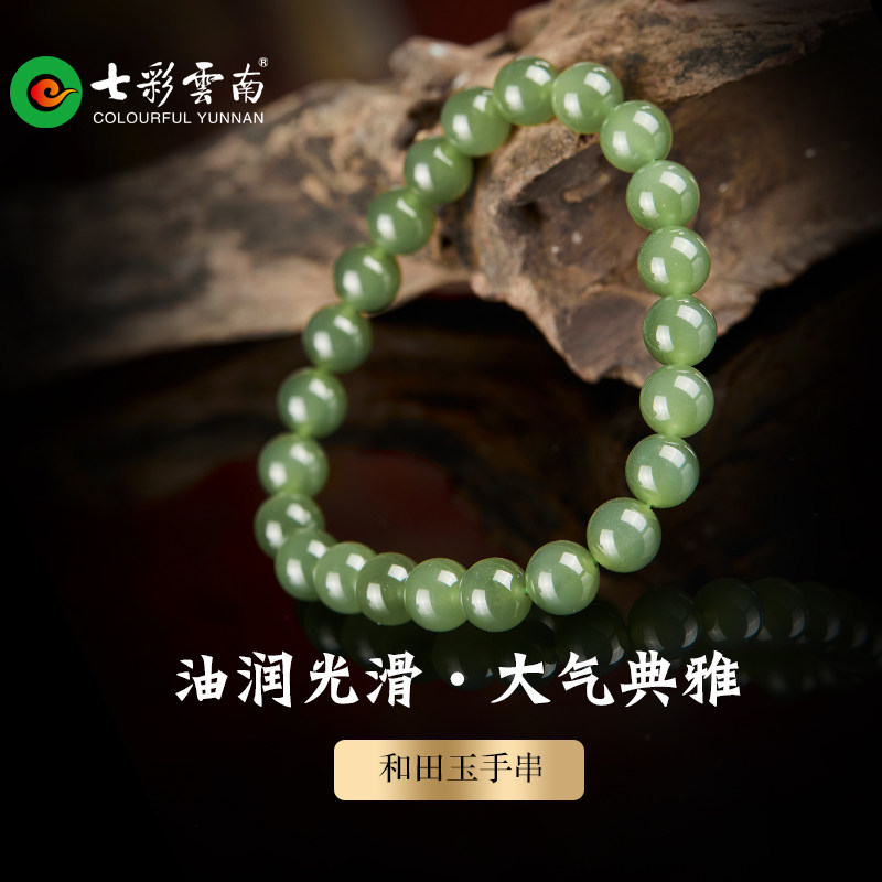 七彩云南和田玉青玉手串图片