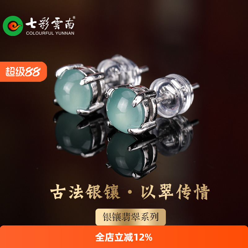 七彩云南蓝水翡翠耳钉蛋面