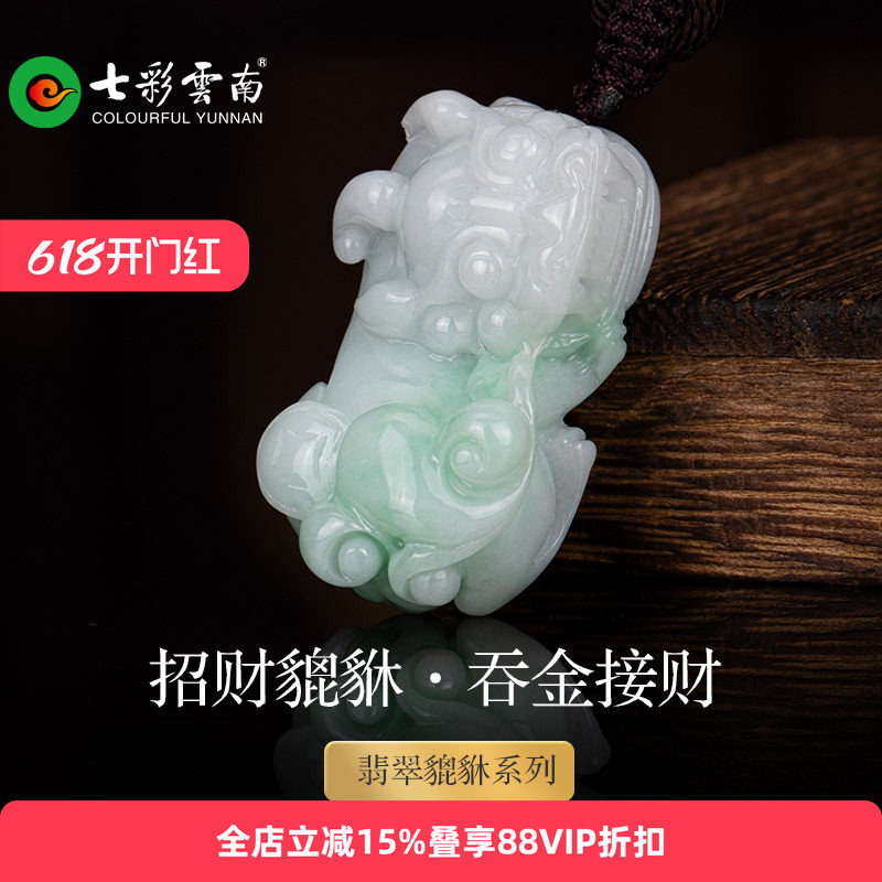 七彩云南天然翡翠霸王貔貅高级感玉吊坠玉挂件精品配饰颈饰礼品