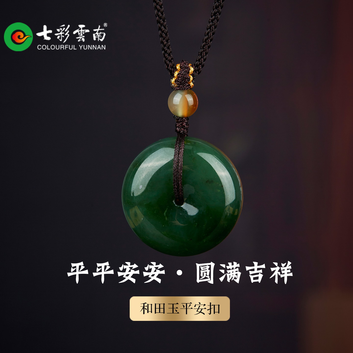 七彩云南碧玉男女款精品礼物