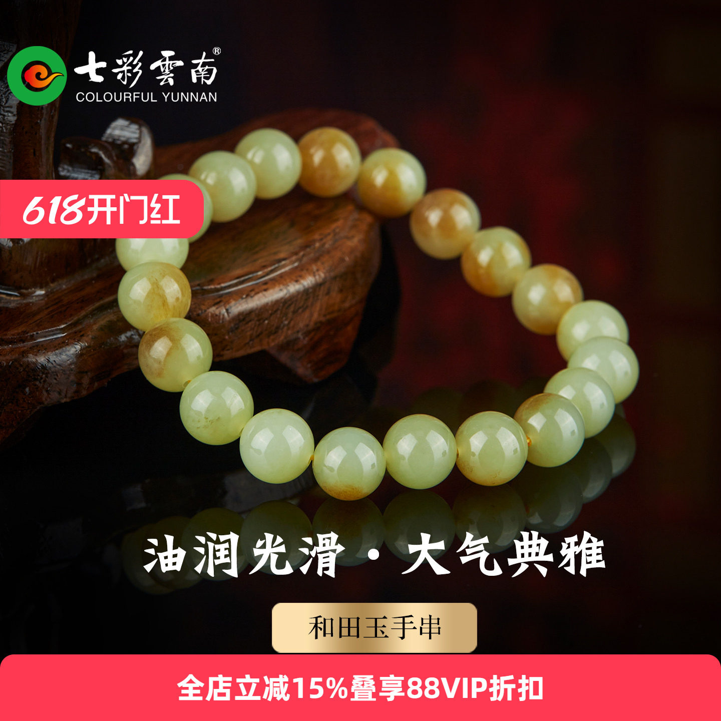 七彩云南天然和田玉糖玉手串新中式手链大气典雅古风玉石圆珠珠串