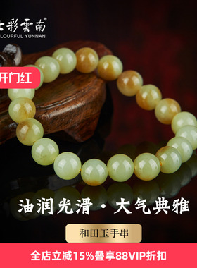 七彩云南天然和田玉糖玉手串