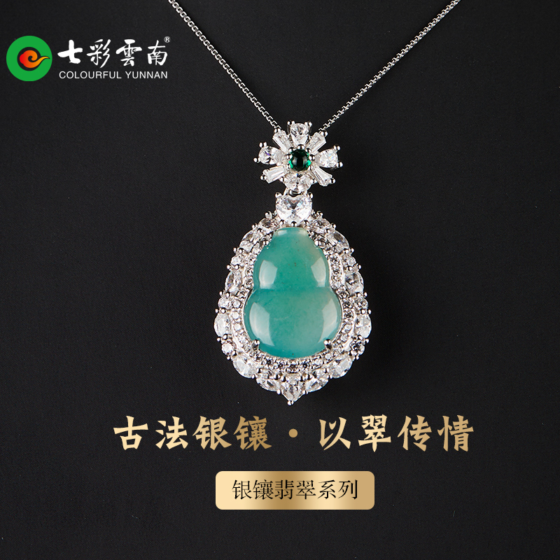 七彩云南翡翠葫芦吊坠