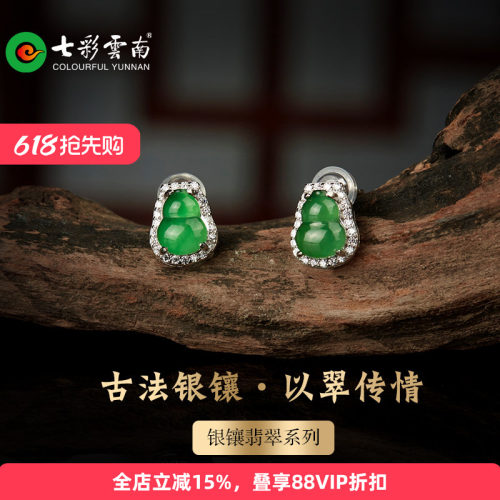 七彩云南冰种葫芦耳饰