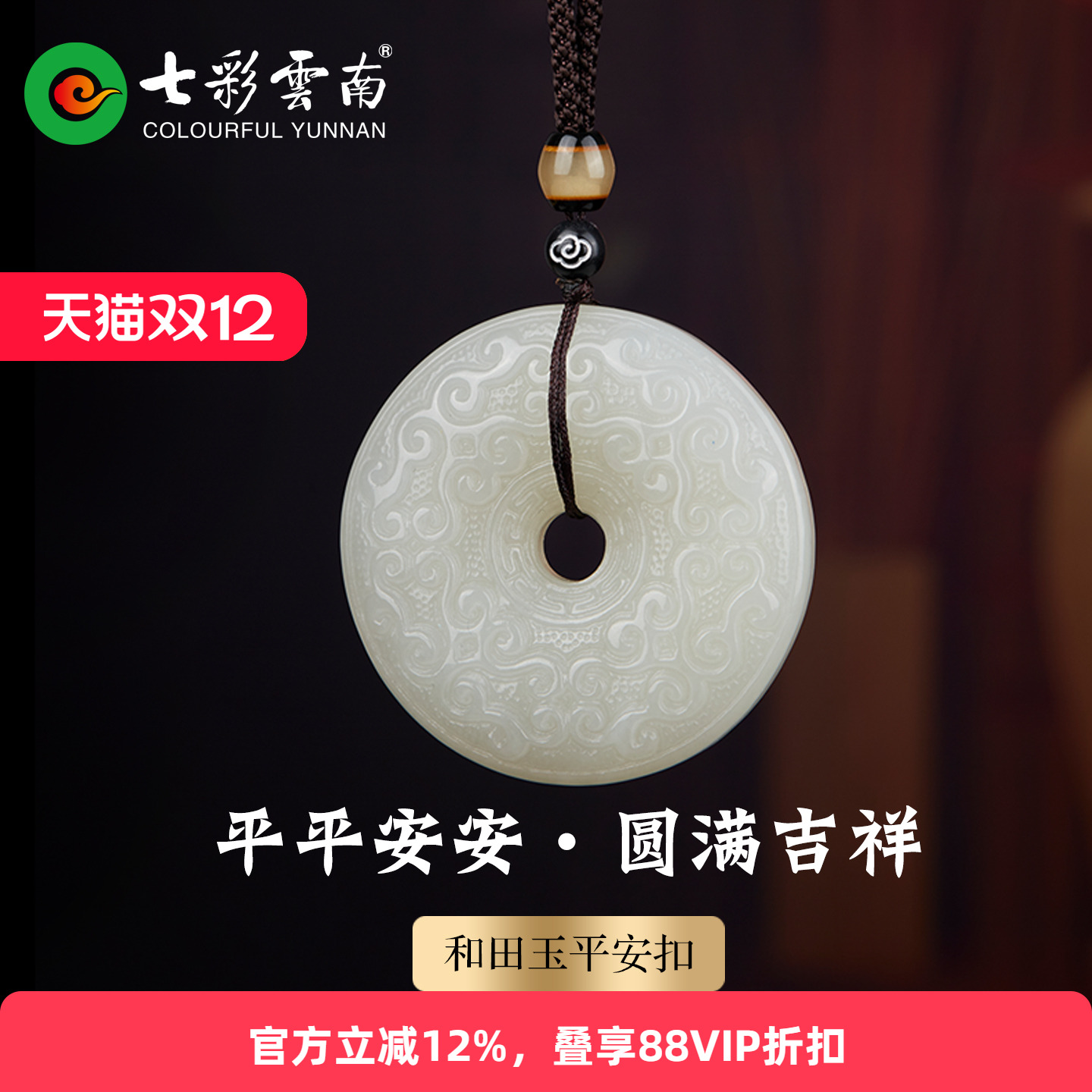 七彩云南天然和田玉平安扣吊坠