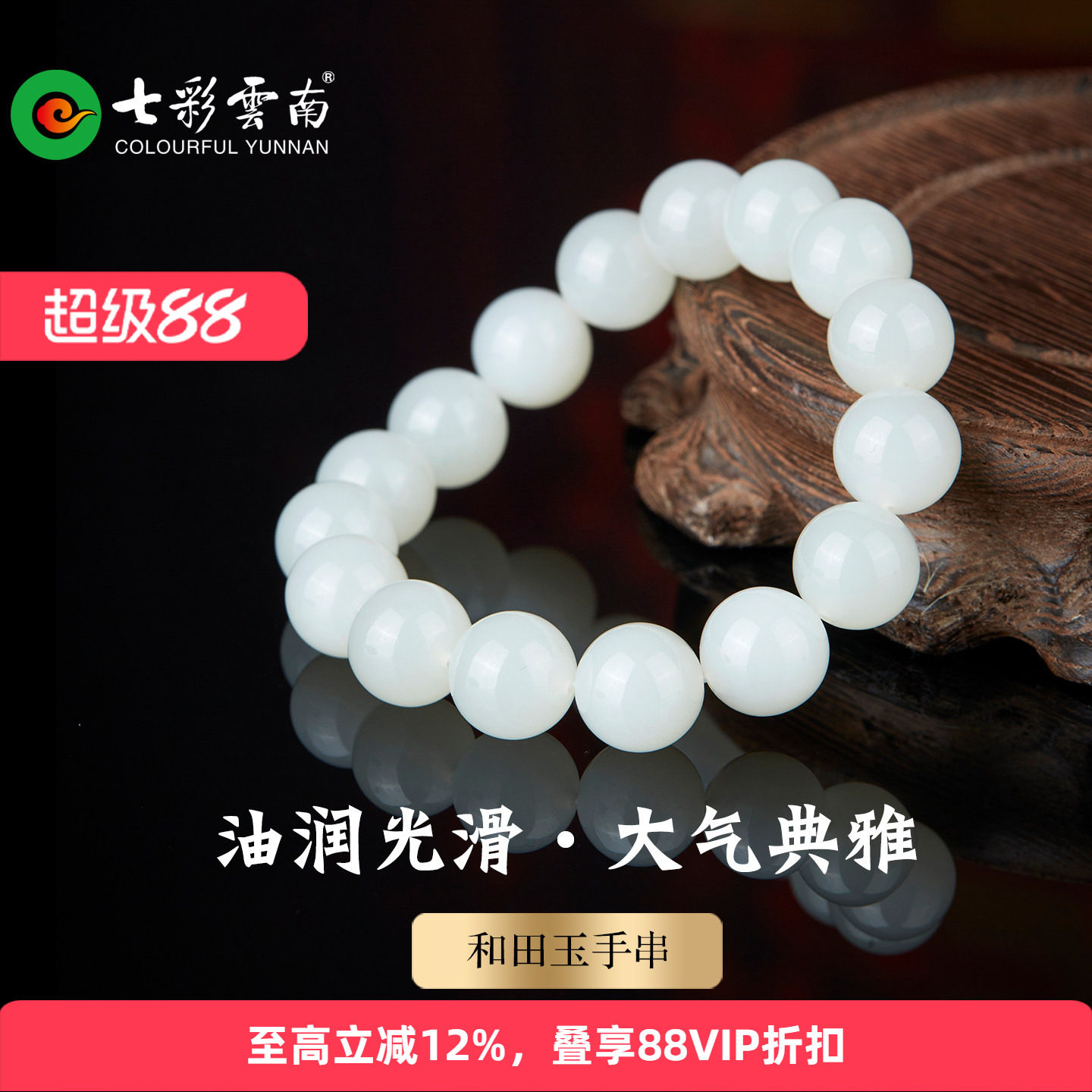 七彩云南天然和田玉白玉软玉手串精品玉手链手把件送女友国风礼物