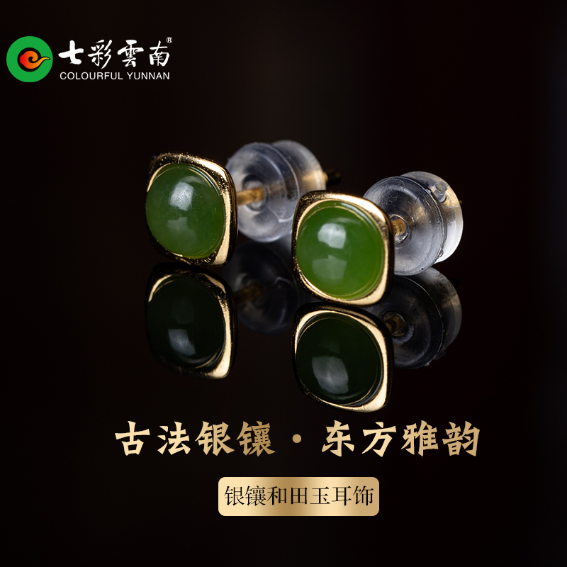 七彩云南和田玉碧玉耳饰