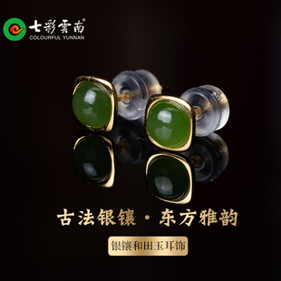 七彩云南天然和田玉苹果绿碧玉耳钉女款 小众百搭耳饰 玉石耳环时尚