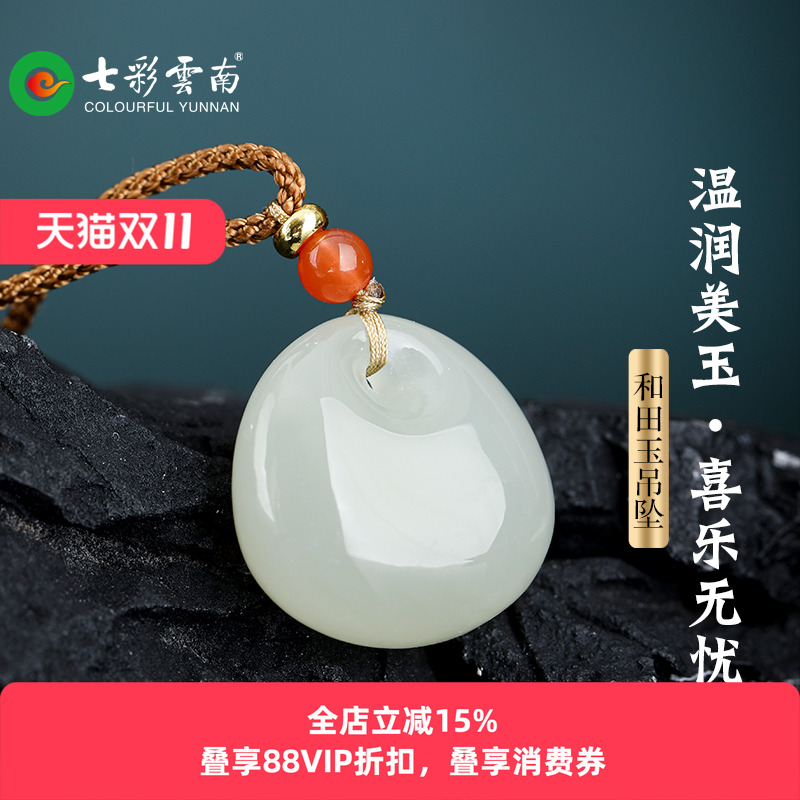 七彩云南和田玉白玉平安无事牌子玉吊坠玉牌配饰挂件送女友礼物