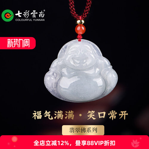 七彩云南翡翠佛公吊坠女款冰种
