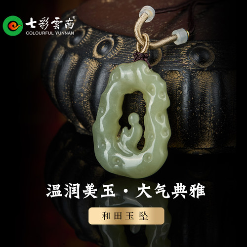 七彩云南天然青白玉镂空吊坠