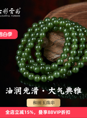 七彩云南天然玉石手链