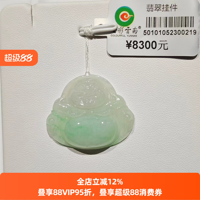 【孤品】七彩云南翡翠佛公冰种吊坠女款挂件弥勒佛送女友礼物