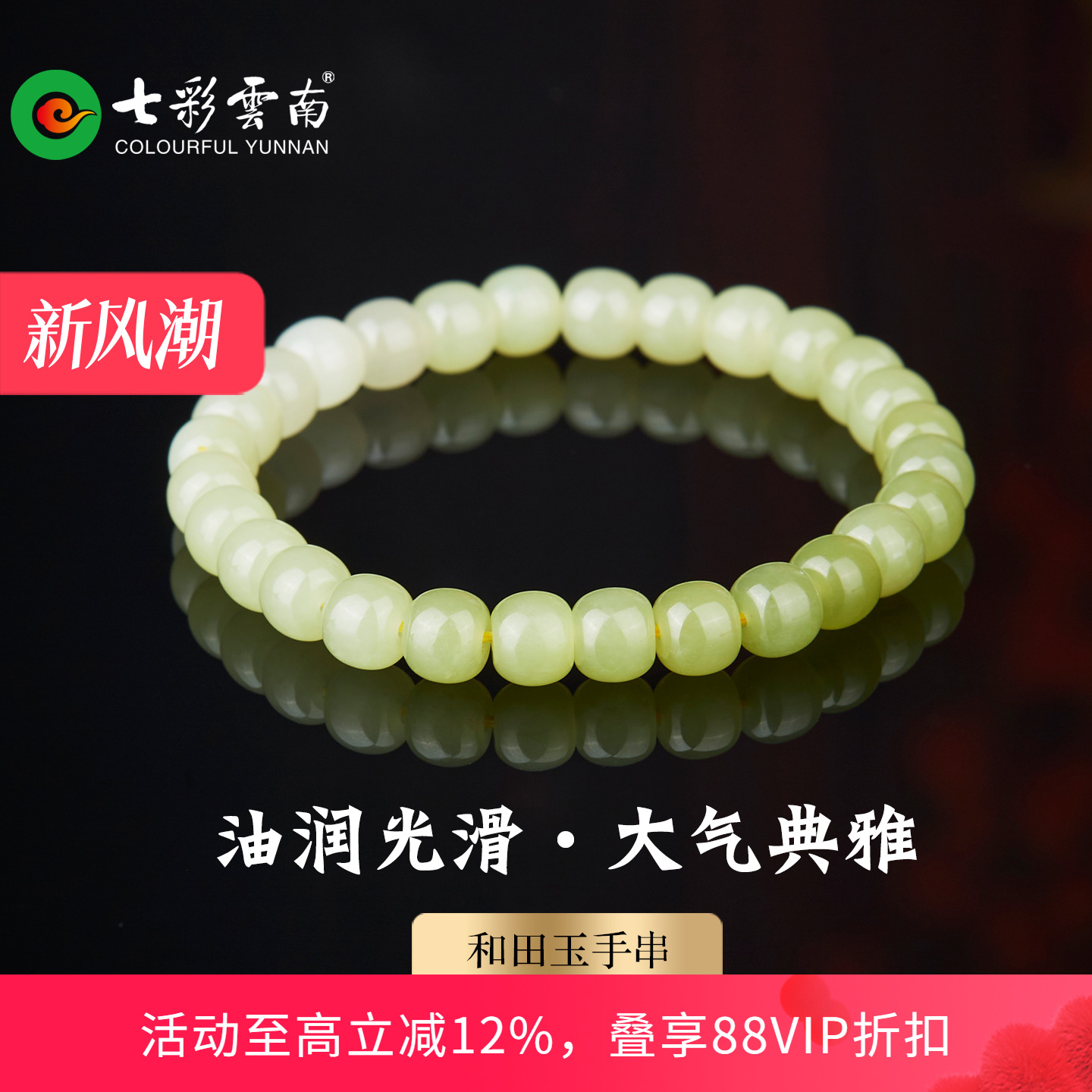 七彩云南和田玉手串手链