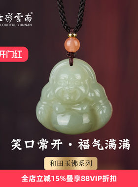 七彩云南和田玉白玉佛公吊坠