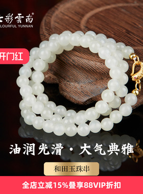 七彩云南天然玉石手链