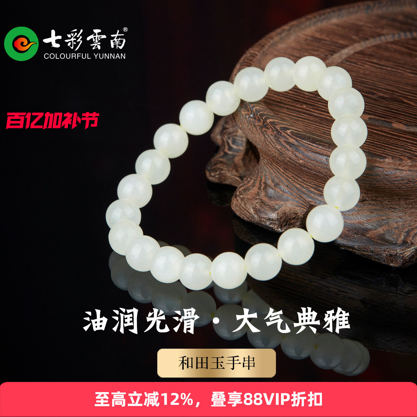 七彩云南和田玉白玉葡萄肉手串手链男女款手饰白玉圆珠礼物送爱人